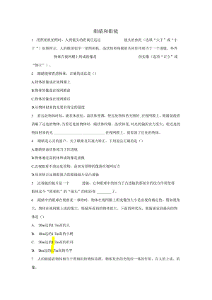 5.4眼睛和眼镜.docx