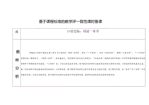 5.口语交际：同读一本书.docx