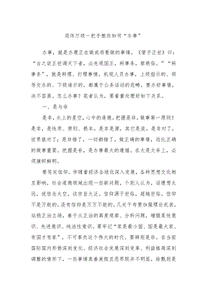 退休厅级一把手教你如何“办事”.docx