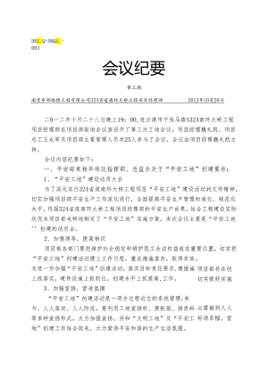 3、会议纪要(第三期).docx