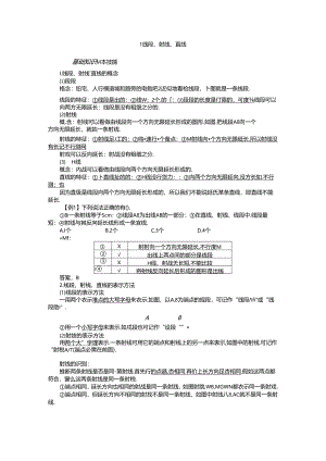 4.1、线段、直线、射线.docx