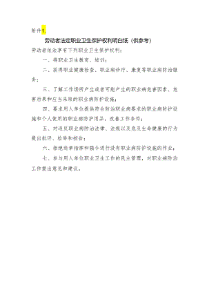 劳动者法定职业卫生保护权利明白纸.docx