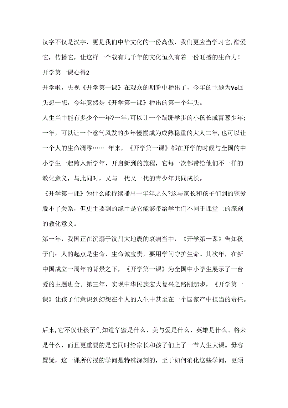 20xx开学第一课心得范文.docx_第2页