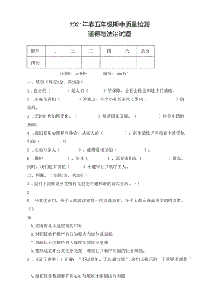 部编版五年级下册道德与法治期中试卷(含答案).docx