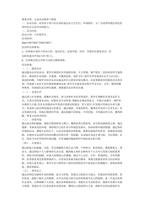 人教版六年级劳动上册13.公益劳动我参与.docx