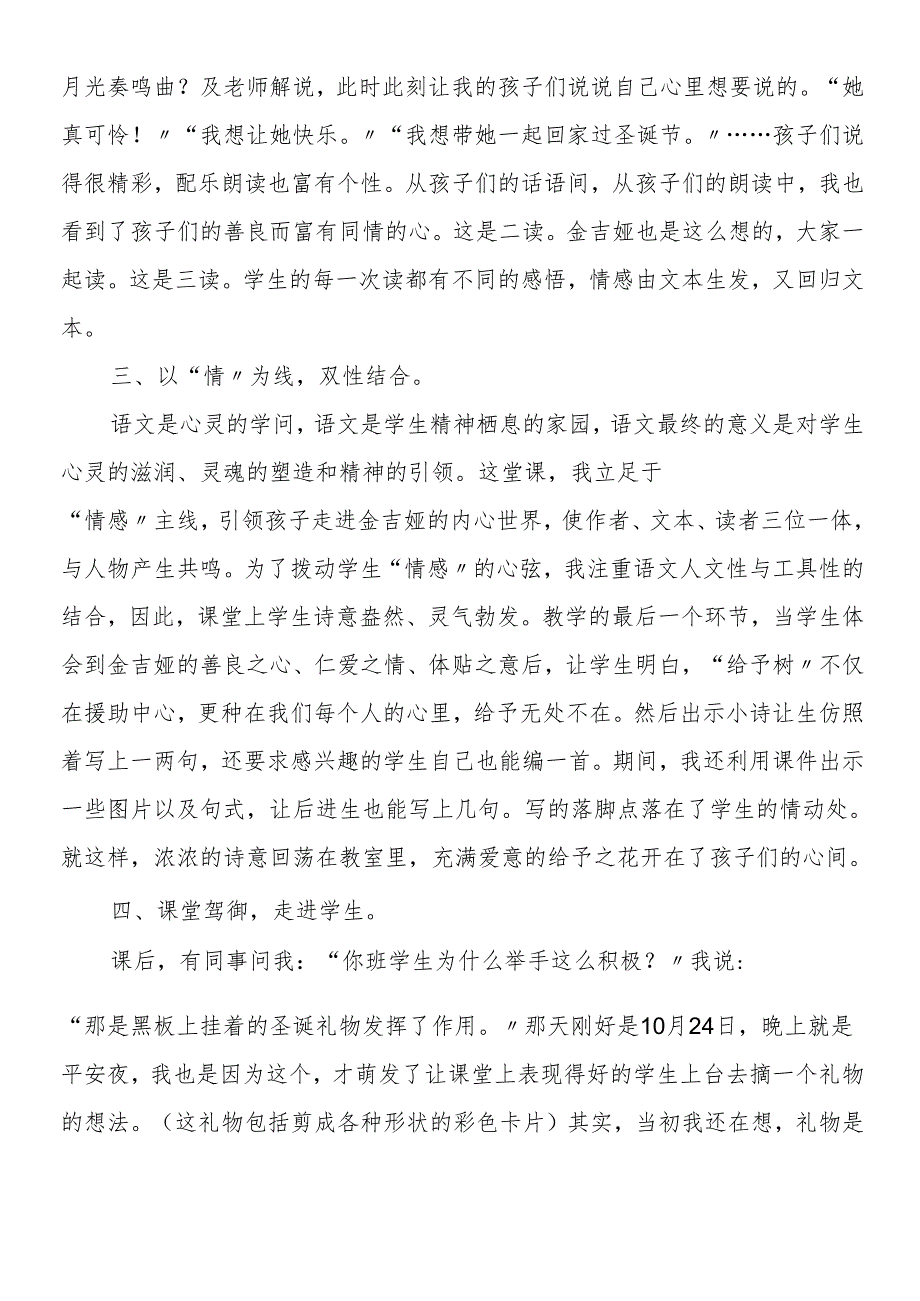 人教版《给予树》教学反思.docx_第2页