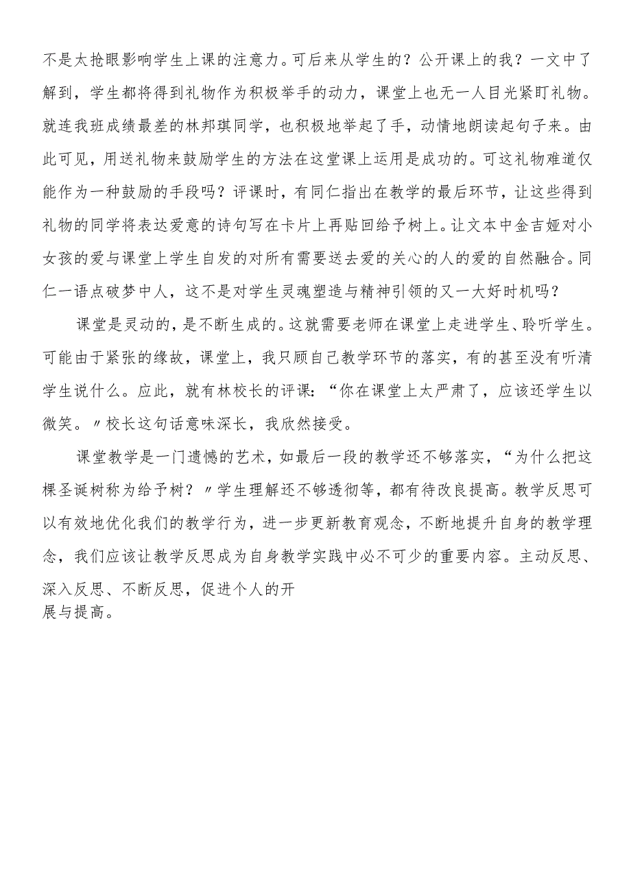 人教版《给予树》教学反思.docx_第3页