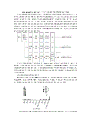 SPME GCMS和GCO鉴定3种不同生产工艺马苏里拉奶酪的特征香气物质.docx