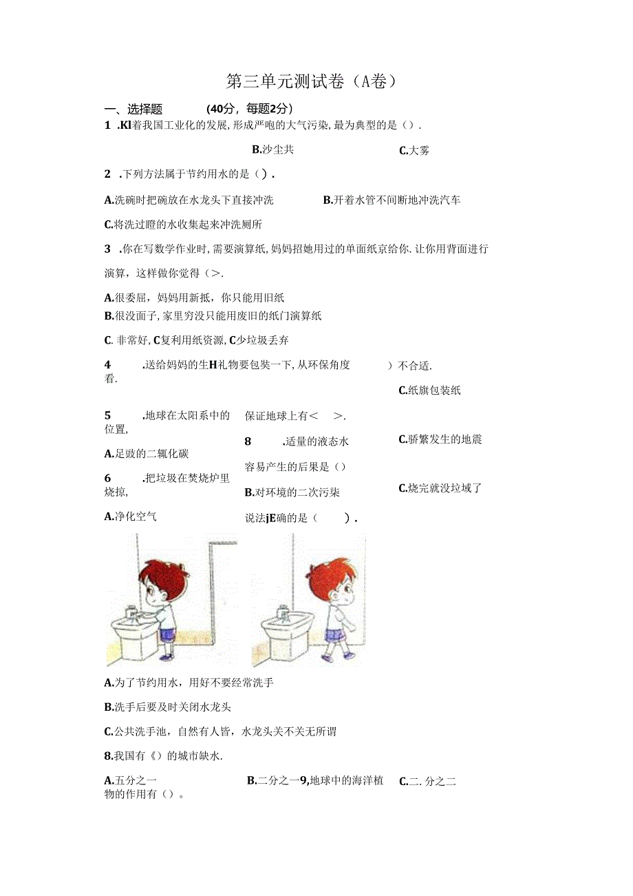 教科版科学五年级下册第三单元环境和我们分层训练(A卷基础篇).docx_第1页