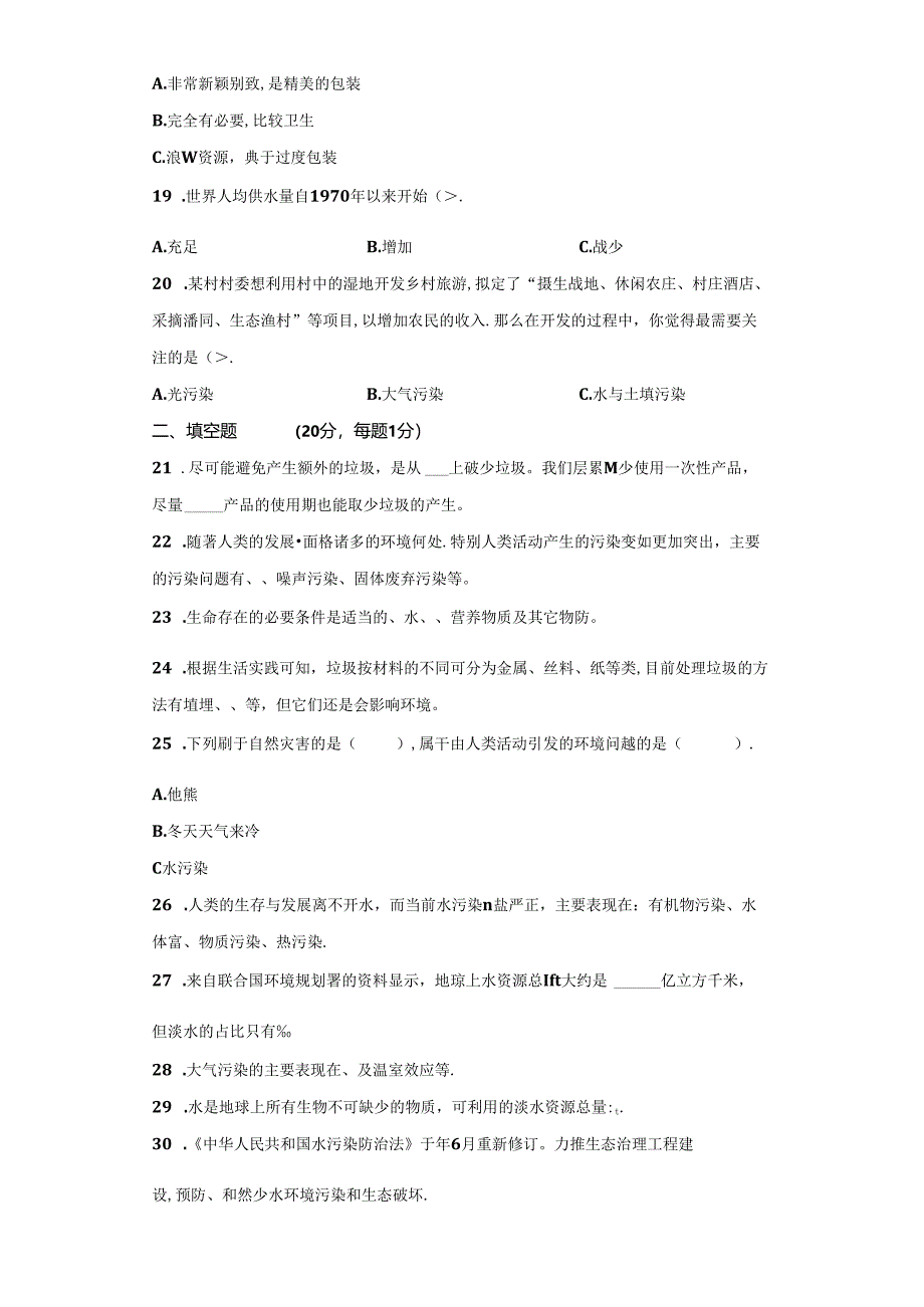 教科版科学五年级下册第三单元环境和我们分层训练(A卷基础篇).docx_第3页