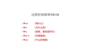 3、过程分析图--乌龟图.docx