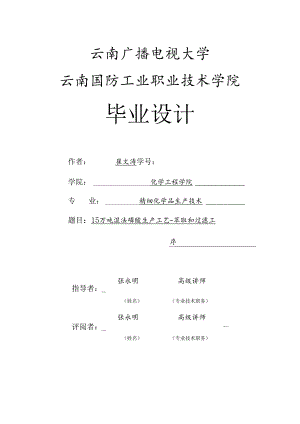 15万吨湿法磷酸生产工艺-萃取和过滤工艺模板.docx