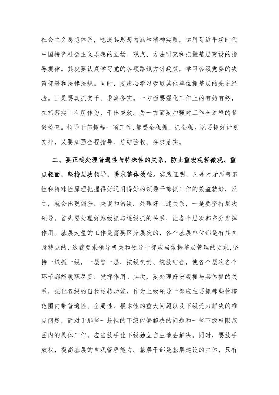 研讨发言:精准抓建基层 不断提升基层建设的质量效益.docx_第2页