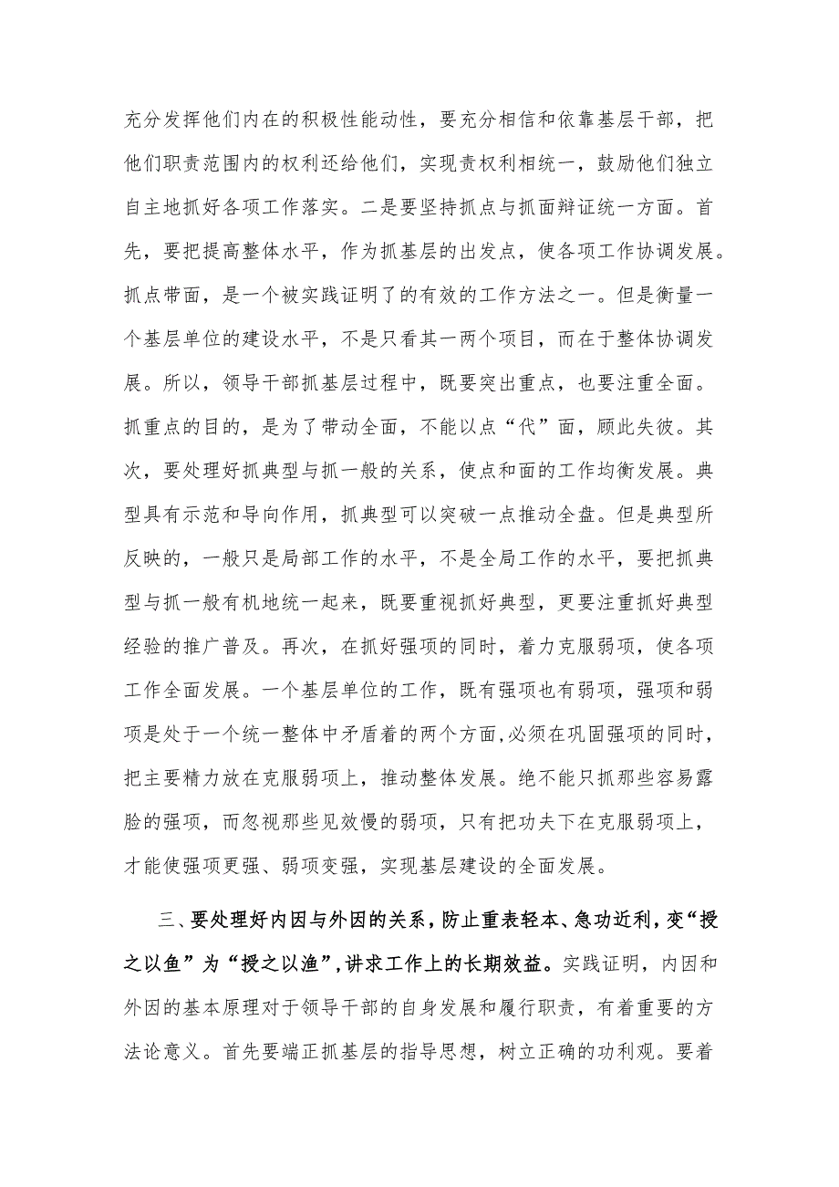 研讨发言:精准抓建基层 不断提升基层建设的质量效益.docx_第3页