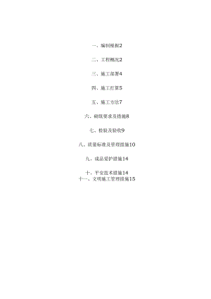 二次结构施工方案普通轻集料空心砌块.docx