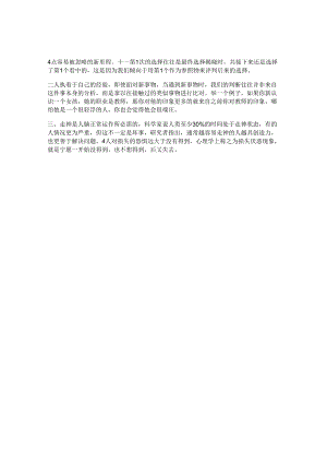64_这些心理常识往往被忽略你却一定会中招心理抖音星探家.docx
