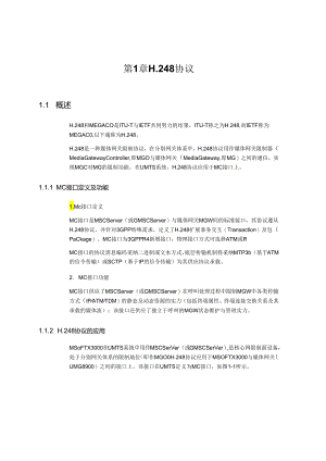 2移动软交换协议分析.docx