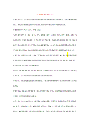 编辑记者证资格考试资料整理业务基础总结.docx