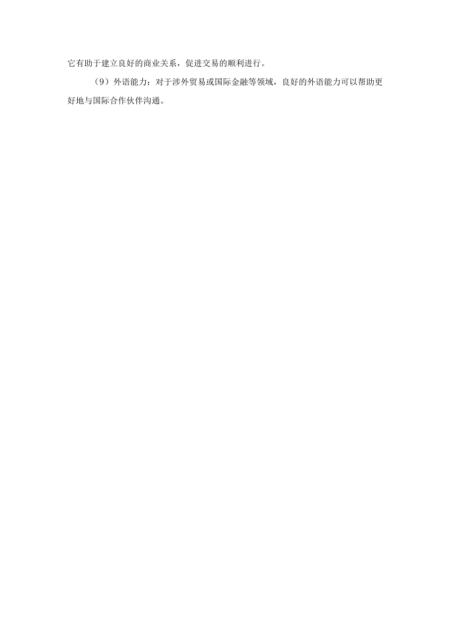2024年单独招生考试-九江职业技术学院-财经商贸类《专业能力和技术能力》测试大纲+.docx_第3页