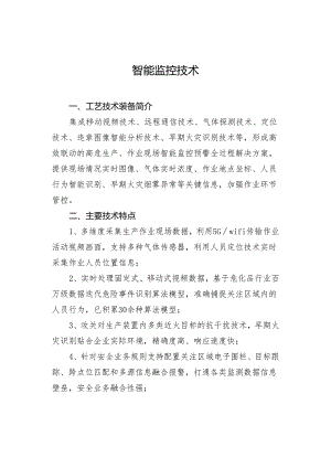智能监控技术.docx