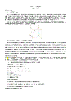 人教版选修21第三章空间向量的线性运算讲义.docx