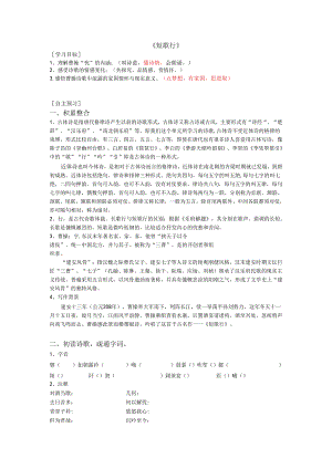 短歌行学案.docx