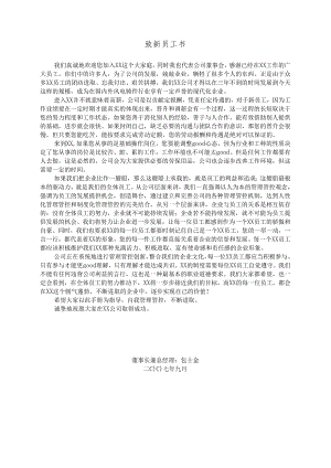 XX企业员工实用手册范文.docx