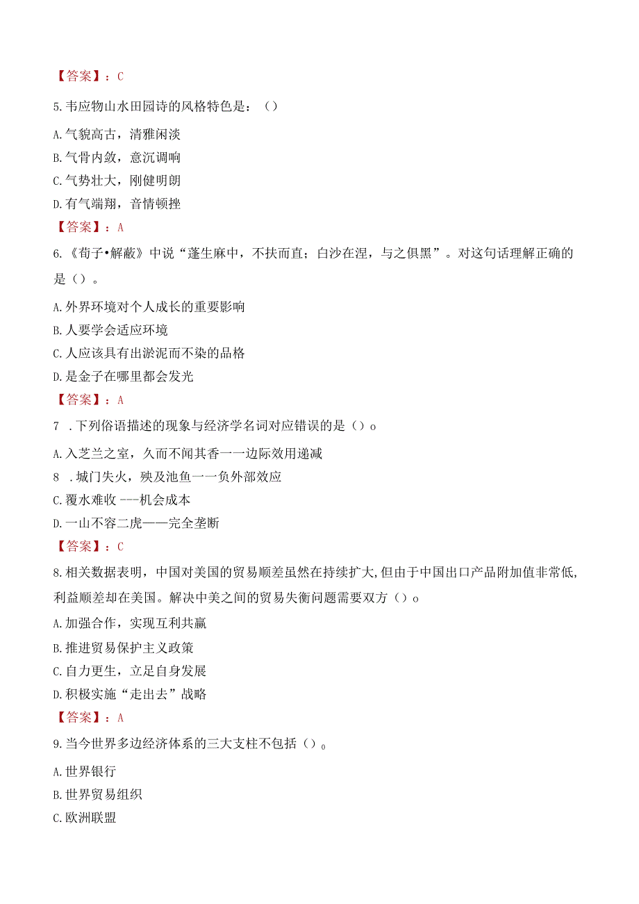 2022年中国铁建遴选领导人员考试试卷及答案解析.docx_第2页