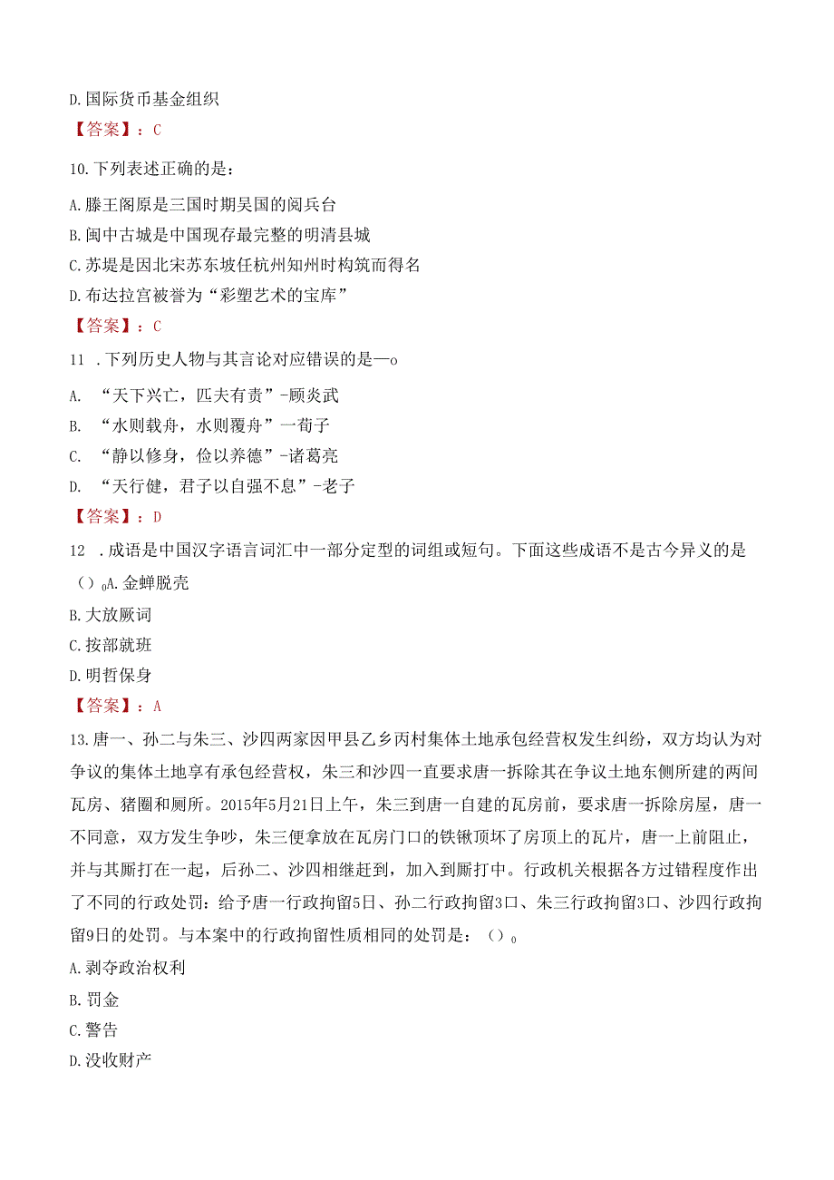 2022年中国铁建遴选领导人员考试试卷及答案解析.docx_第3页