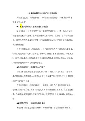 新课标背景下的18种作业设计类型.docx