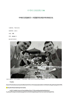 19 外国留学生体验中秋传统文化、越修照片会越觉得自己丑吗？、“我”的汉语学习之路 （解析版）.docx