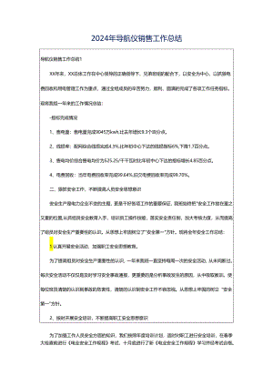 2024年导航仪销售工作总结.docx