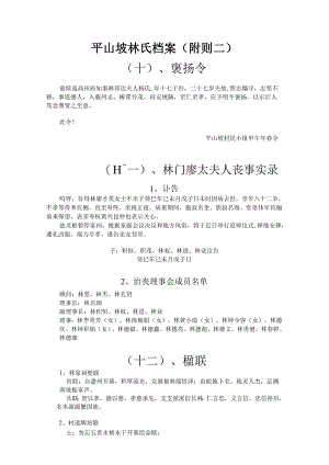 平山坡林氏档案（附则二）.docx