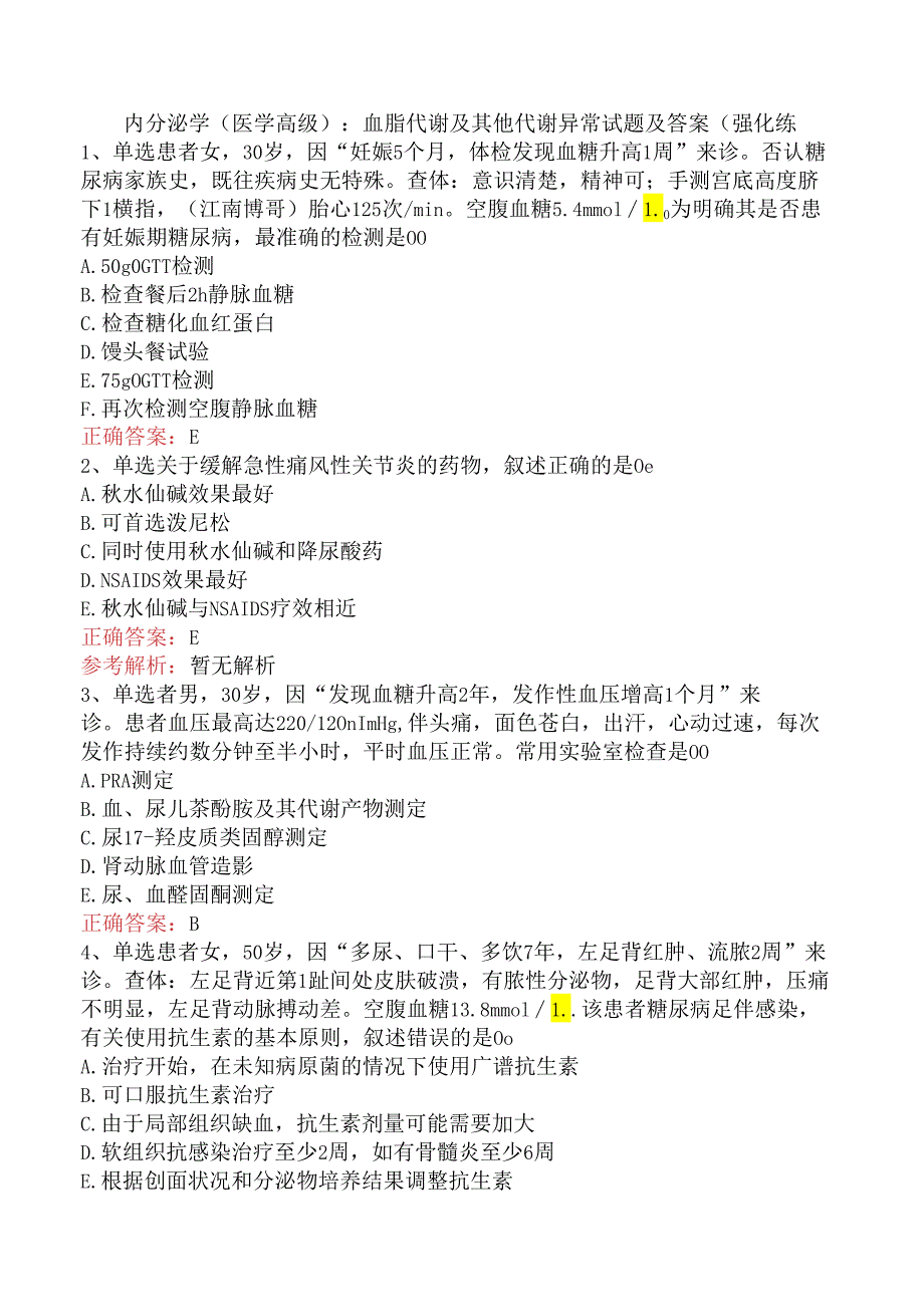 内分泌学(医学高级):血脂代谢及其他代谢异常试题及答案(强化练.docx_第1页