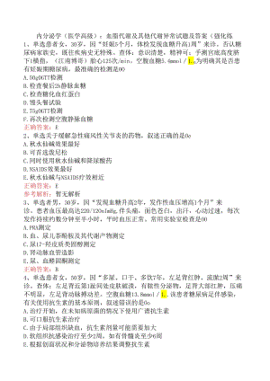 内分泌学(医学高级)：血脂代谢及其他代谢异常试题及答案（强化练.docx