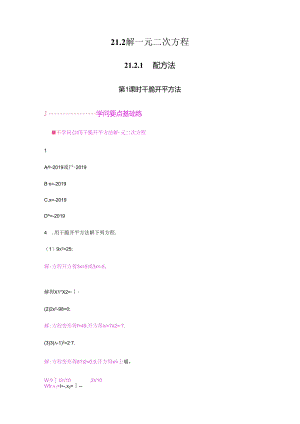 21.2 解一元二次方程.docx