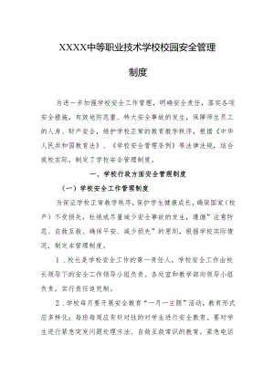 中等职业技术学校校园安全管理制度.docx