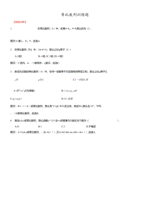 人教A版必修五《等比数列》练习与检测(答案详细）.docx