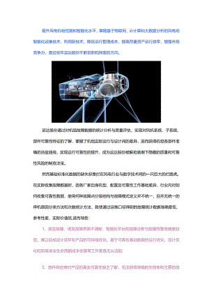 风电抢装潮下隐藏的质量和可靠性风险怎么破解.docx