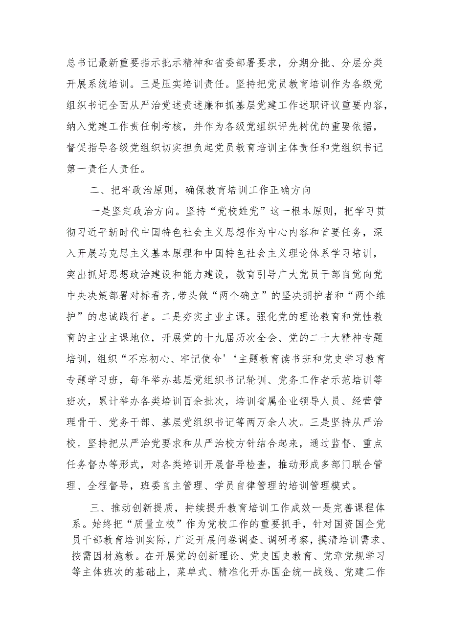推进机关党校高质量发展的几点思考(2篇).docx_第2页