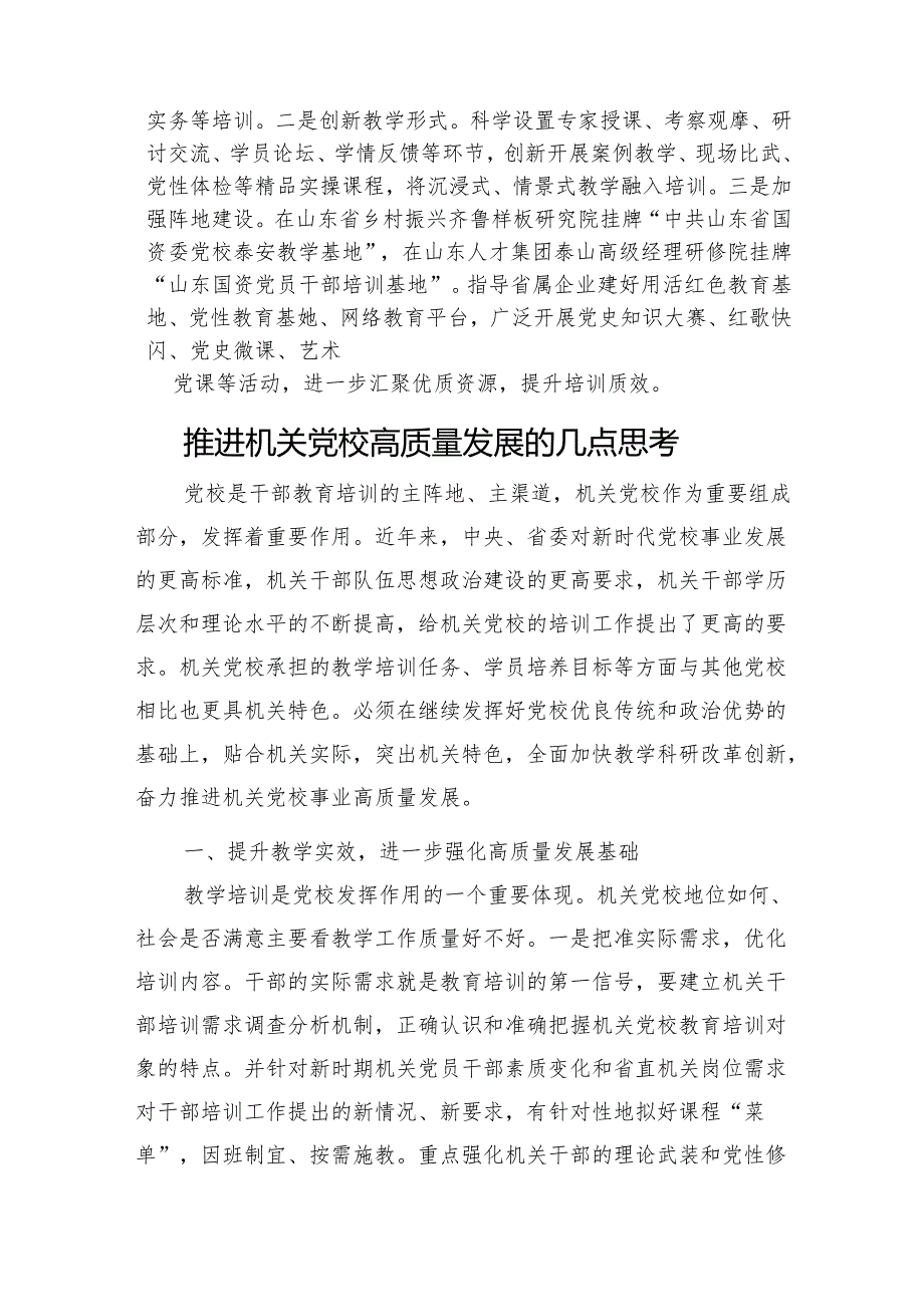 推进机关党校高质量发展的几点思考(2篇).docx_第3页