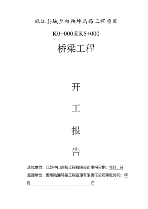 4.25米T梁桥施工方案111@.docx