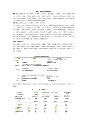 地铁工程综合造价指标解析.docx