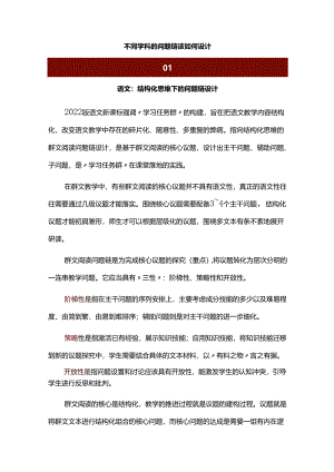 不同学科的问题链该如何设计.docx