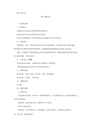 湘科版小学科学五下3.1 光源教案.docx