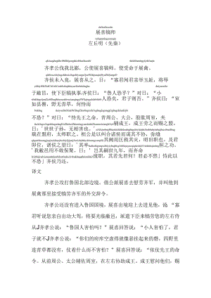 展喜犒师拼音版.docx