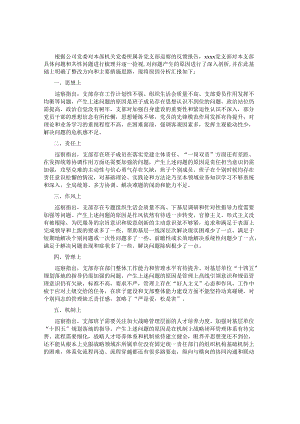 集团公司某支部巡察反馈问题原因分析报告&国有上市公司巡察“回头看”整改专题民主生活会党委班子对照检查材料.docx