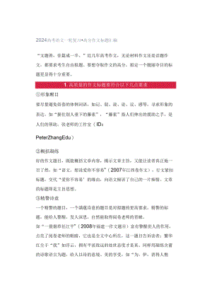 高分作文标题汇编.docx