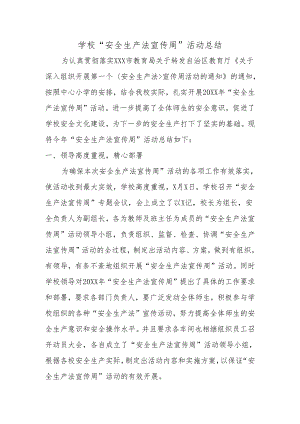 学校“安全生产法宣传周”活动总结.docx