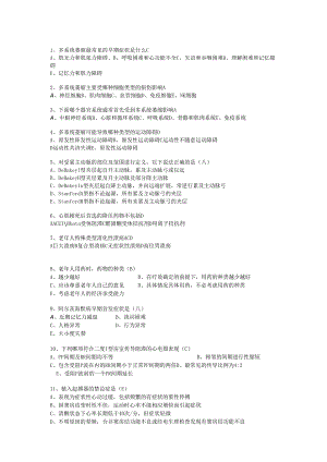 老年病学复习资料(9).docx